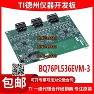 【可開統編】現貨 BQ76PL536EVM-3 評估板開發板 EVAL MODULE FOR BQ76PL536