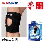 【SUCCESS 成功】 涼感可調式護膝 S5143(2入組)台灣製