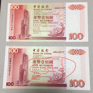 1994/2000/2010年中銀100元(靚號碼）