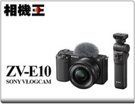 ☆相機王☆Sony ZV-E10L 黑色 握把組合〔含16-50mm鏡頭+GP-VPT2BT握把〕公司貨 #15968