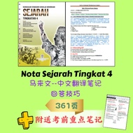 [C324] PDF Nota Sejarah Tingkatan 4【KSSM】 马来文--中文翻译笔记