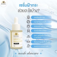 R3 :: เซรั่มฝ้ากระ Needs Skincare จำนวน 3 ขวด (เหลือ 1799฿)