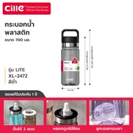 [รับประกัน 1 ปี] Cille Lite กระบอกน้ำพลาสติก Tritan ทนอุณภูมิร้อน-เย็น พร้อมลูกบอลกรองชาและหลอดในตัว