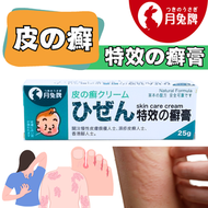 特效之癬膏 25克 YTB-M90504