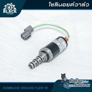 โซลินอยด์วาล์ว KOBELCO SK100/120-5 เบอร์ 2436U145S22 (YN35V00005F1)