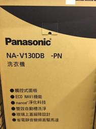 小柏電器   Panasonic國際牌13KG智慧節能變頻洗衣機 NA-V130LB-L