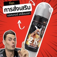 สีสเปรย์ซามูไร Samurai 2K แลคเกอร์เงา 2K01 SAMURAI Top Coat Spray สีพ่นรถ สีซามูไร ซ่อมสีรถ ขนาด 400 ml