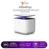 เครื่องดักยุง มอก.1955-2551 YAGE รุ่นM-002 ตั้งเวลาเปิดปิดได้ โคมดักยุงระบบสัมผัส ดูดยุงร้ายให้ตายใน