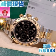 116503G 116503 黑面 金鋼 石字 Daytona (97%新 2017年 現貨) 停產