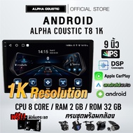 Alpha Coustic จอแอนดรอย 9" 10" Wifi GPS Android แท้ วิทยุติดรถยนต์ 9นิ้ว 10.1นิ้ว จอandriod จอแอนดรอยด์ติดรถยนต