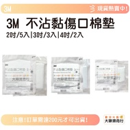 3M Non-Stick Wound Cotton Pad Gauze Block Sterile Gauze Sterile Cotton Pad