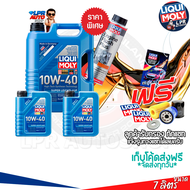 10W 40 LIQUI MOLY SUPERLEICHTLAUF / 5W 40 LEICHTLAUF PERFORMANCE เบนซิน+ดีเซล สังเคราะห์แท้ ส่งฟรี