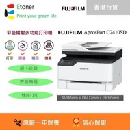 富士膠片 - ApeosPort C2410SD 彩色多功能(4合1) 鐳射打印機 (雙面打印; 單面影印; 單面掃描; Fax )