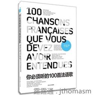 你必須聽的一百首法語歌 柳玉剛 2014-9-1 東華大學