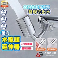 Taiwan Shipping 720 Universal Faucet Rotating All Copper Metal Aerator Extender Adapter Faucet Exten