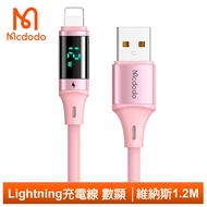 Mcdodo麥多多台灣官方 Lightning/iPhone充電線傳輸線快充線 液態矽膠 3A 數顯 維納斯 1.2M 粉色