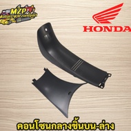 ชิ้นกลาง คอนโซนกลาง wave125 R - S เวฟ125 honda แท้ HONDA