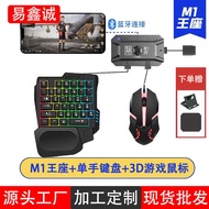 Phantom M1Pro Eating Chicken Handy Tool Keyboard Mouse Set Full Set Peripheral Tablet Phone Jiaying 