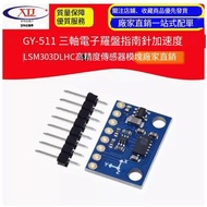 [Issue A Unified Invoice] GY-511 LSM303DLHC Three-Axis Electronic Compass Acceleration High Precisio