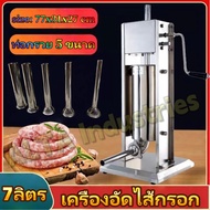 【CP】เครื่องอัดไส้กรอก 7ลิตร งานสแตนเลสแท้ ขนาดมาตรฐาน แบบมือหมุน พร้อมกรวยสำหรับกรอกไส้ 5 ขนาด เครื่