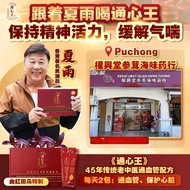 THE PERFECT HEARTIO 通心王 通血管 降胆固醇 降血压 心脏病 - 红田乌特制 （升级版-即饮装）420g