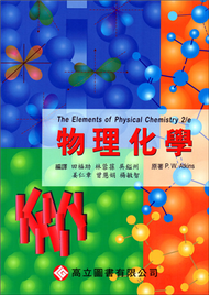 物理化學（Atkins : The Elements Of Physical Chemistry 2/E） (新品)