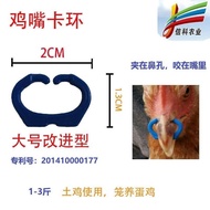 Chicken Mouth Snap Ring Anti-Pecking Pheasant Cock Eye Mask Alternative Chicken Nose Ring Clip-On Wearing Chicken Raising Dedicated cxb linghun01. my