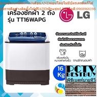 LG 2-Tub Washing Machine Model TT16WAPG Roller Jet System 16 Kg.