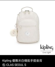 Kipling 優雅米白機能手提後背包-CLAS SEOUL S