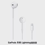 Apple原廠 EarPods 具備 Lightning 連接器有線耳機