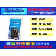 數位小兔 CANON NB-2L 鋰電池外銷歐洲一年保固S60,S70,S80,350D,400D