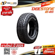 265/65R17 DEESTONE รุ่น POWER CRUZ AT411 1 เส้น (ผลิตปี 2026) แถมจุ๊บลมยางแกนทองเหลือง 1 ตัว (ยางรถย