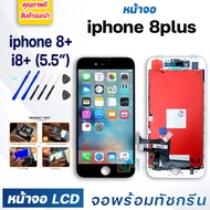 DM Phone จอ ใช้ร่วมกับ iphone i7 / i7+ / i8 / i8+ อะไหล่มือถือ จอ+ทัช Lcd Display หน้าจอ iphone โฟน7
