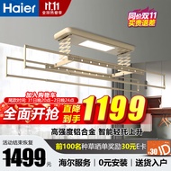 海尔（Haier）智能电动晾衣架隐形全自动升降晒衣架阳台伸缩可嵌入式一体晒衣架