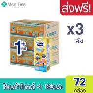[ ส่งฟรี ] x3ลัง  Exp.02/11/2023โฟร์โมสต์ โอเมก้า 369 โกลด์ 1 พลัส Foremost Omega Gold 1+Plus UHT 18