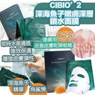泰國🇹🇭CIBIO '2深海魚子嫩膚深層鎖水面膜