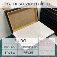 Self-Adhesive Floating Frame 25x35Cm/10x14 Inches Easy To Attach Photos Fast Production Very Conveni