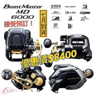 SHIMANO BEAST MASTER MD6000