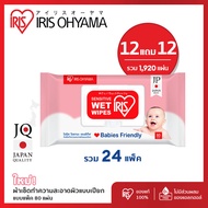 ซื้อ 2 แถม 2  และ ซื้อ 6 แถม 6 -Baby wipes ผ้าเช็ดทำความสะอาดผิว ทิชชู่เปียก IRIS OHYAMA สูตรไม่มีแอ