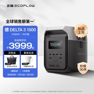 ECOFLOW正浩【1.5度电1800W大功率】德3快充移动户外电源220V大容量便携自驾露营车载应急备用储能电池