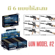 🔥พร้อมส่ง‼️4D Gun model โมเดลปืนชุด 2 🔫🔫