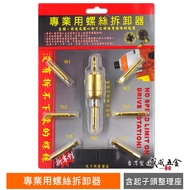 Tooth Extractor 7-Piece Set Screw Remover Damaged Extraction 7pcs Screwdriver Tool|Made Made In Taiw