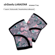 LARA STAR | สนับเข่าเพื่อการออกกำลังกาย 7 มม