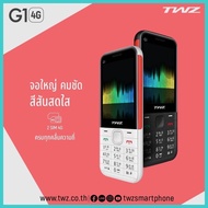 (พร้อมส่ง ส่งฟรี) โทรศัพท์มือถือ TWZ รุ่น G1 ปุ่มกด หน้าจอใหญ่  ประกันศูนย์ไทย 1 ปี