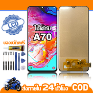 ใช้ได้กับ หน้าจอ LCD Samsung Galaxy A70 จอ เข้ากันได้กับรุ่นหน้าจอ ซัมซุง กาแลคซี่  A70/A705/A705F ไ