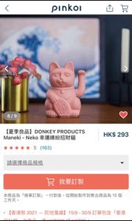 Donkey Product Maneki - Neko 幸運繽紛招財貓