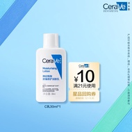 适乐肤（CeraVe）神经酰胺屏障修护保湿润肤乳30ml(乳液面霜男女适用)