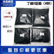 Ordinary Ding Qing O-ring wire diameter 2.4 * outer diameter 7/8/9/10/11/12/13/14/15/16/17/18/19 * *