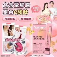 3件起包郵(可混其他3件包郵產品)! 韓國 NATUREDREAM Neocell 高含量膠原蛋白C勝肽 (1盒14包)