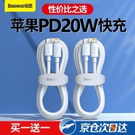 倍思（Baseus） 苹果数据线PD快充线20W 通用iPhone14/13/12/11手机充电器线 【买1贈1】1.5米